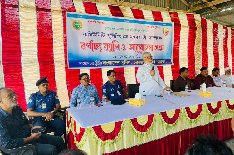 চরফ্যাশনে কমিউনিটি পুলিশিং  সভা অনুষ্ঠিত  |  সংবাদ চিত্র